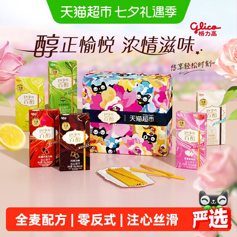 格力高注心饼干百醇礼盒288g 15元 - 86线报