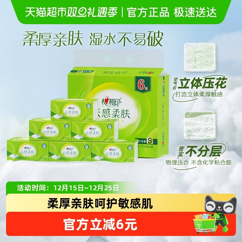 心相印云感立体压花抽纸餐巾纸