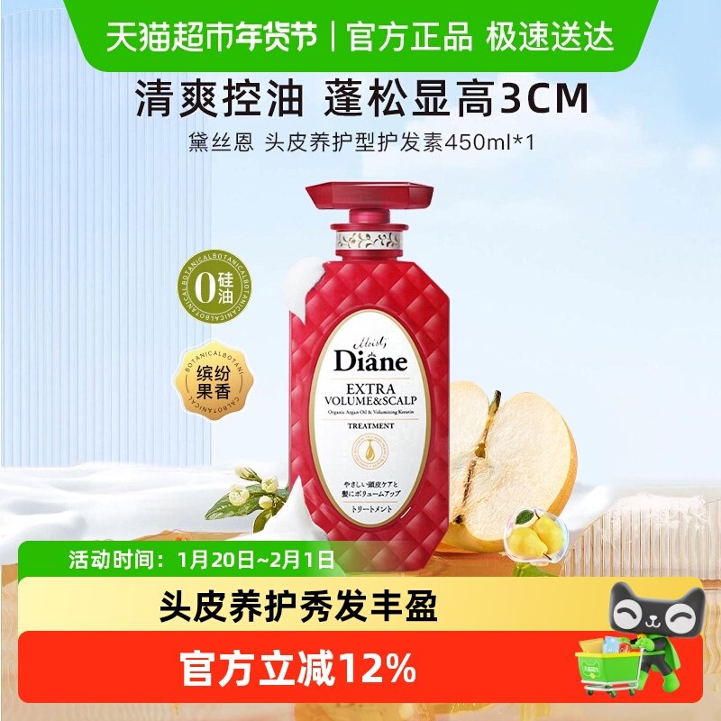 黛丝恩致美头皮养护蓬松护发素,美发护发/假发,护发素,淘宝优惠券,粉丝福利购,淘宝优惠卷