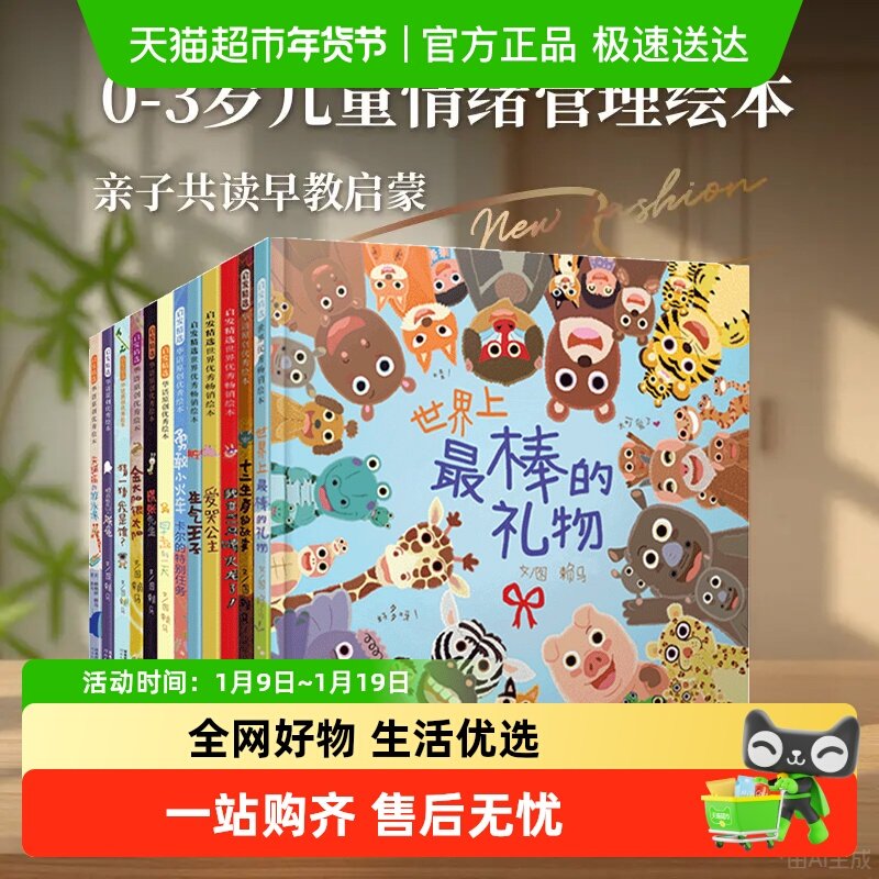 世界上最棒的礼物十二生肖的故事我变成一只喷火龙了情绪管理绘本
