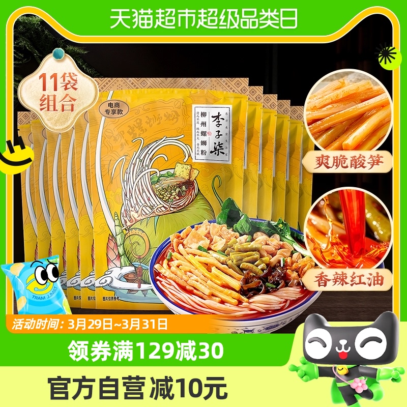 李子柒柳州速食螺蛳粉330g*11