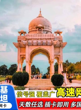 巴基斯坦电话卡4g手机上网高速流量卡中亚欧洲多国通用旅游卡