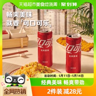 可口可乐含汽饮料经典摩登罐330mlx24罐整箱汽水【随机发货】