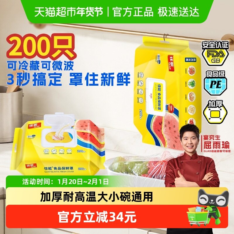【新品上市】佳能食品级保鲜膜罩200只松紧口大小碗通用耐冷耐热,餐饮具,保鲜膜套,淘宝优惠券,粉丝福利购,淘宝优惠卷