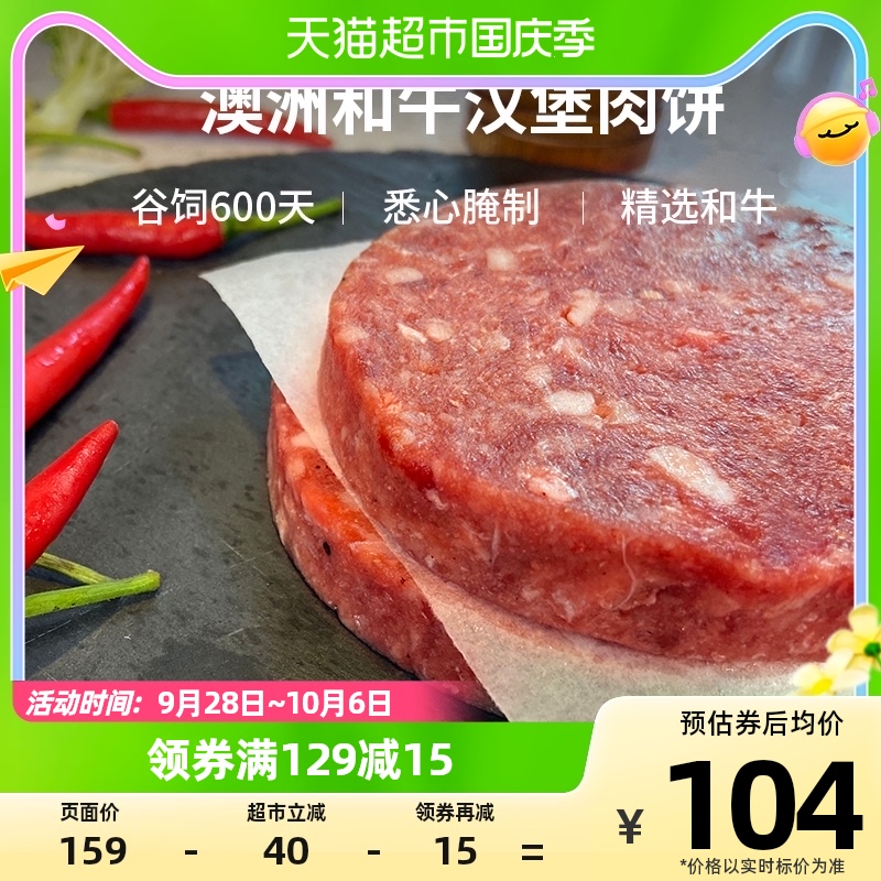 农夫好牛澳洲谷饲牛肉饼汉堡肉饼10片1000g早餐牛肉和牛西餐食材高性价比高么？