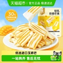 良品铺子轻乳奶香芒果网红食品芒果干休闲解馋蜜饯果干小零食