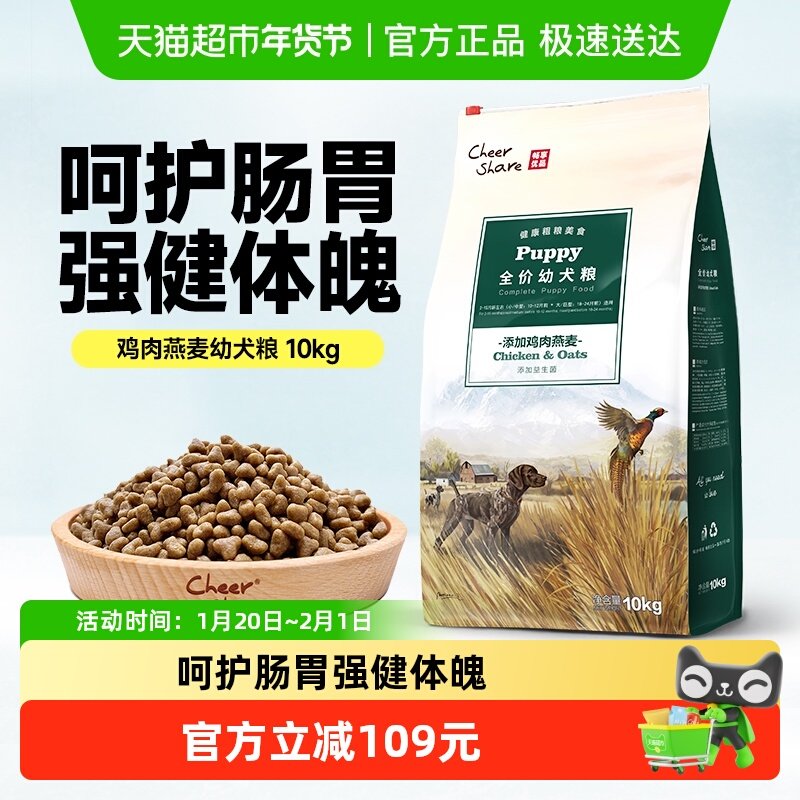 畅享优品幼犬粮鸡肉燕麦营养全价小型犬中大型犬狗粮易消化10kg,宠物/宠物食品及用品,狗全价膨化粮,淘宝优惠券,粉丝福利购,淘宝优惠卷