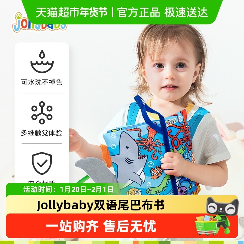 jollybaby尾巴布书婴儿玩具宝宝益智可啃咬撕撕书安静书新生礼物,玩具/童车/益智/积木/模型,宝宝布书/撕撕书/忙碌书,淘宝优惠券,粉丝福利购,淘宝优惠卷