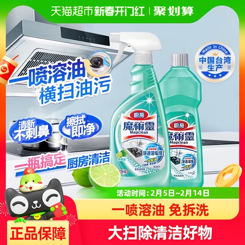 进口花王油污净厨房重油污清洁剂抽油烟机强力去污清洗剂500ml
