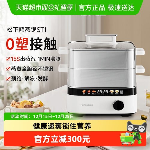 松下电蒸锅多功能家用