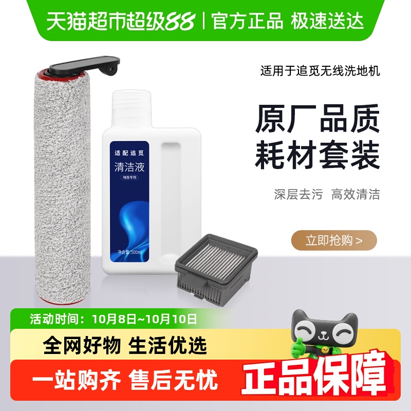 康净之芯洗地机配件