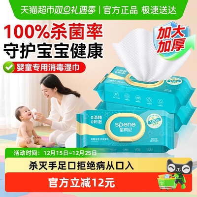 星帮尼婴童免洗消毒杀菌清洁湿巾
