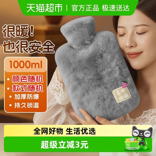 妙然注水毛绒热水袋