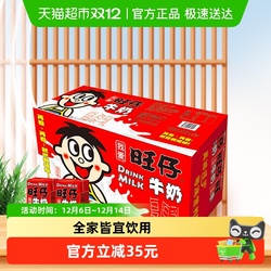 好价！旺旺旺仔牛奶整箱250ml*24盒