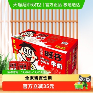 好价！旺旺旺仔牛奶整箱250ml*24盒