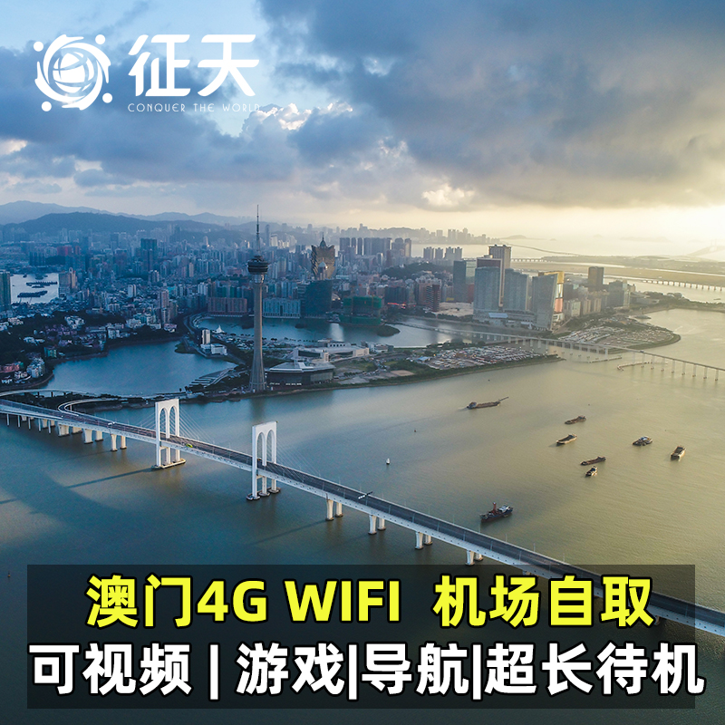 澳门5G随身WIFI流量