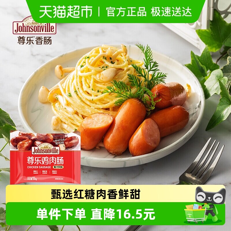 尊乐蜜汁风味鸡肉肠鸡肉肠早餐肠健身代餐小吃休闲零食