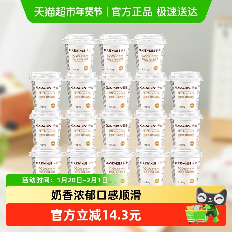 【下拉领淘金币更优惠】卡士酸奶原味鲜酪乳120g*18杯5种益生菌,咖啡/麦片/冲饮,低温奶,淘宝优惠券,粉丝福利购,淘宝优惠卷