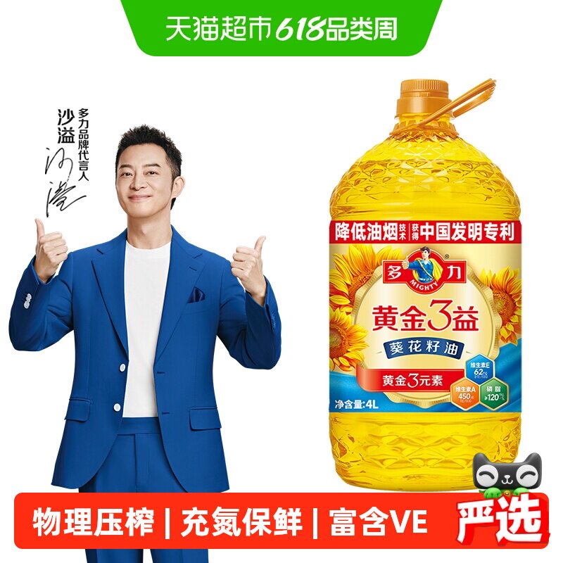 多力黄金3益葵花籽油4L家用食用油物理压榨