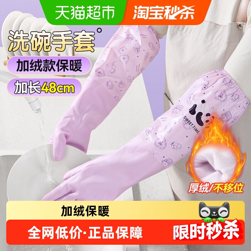美丽雅加绒手套洗碗家务手套防水PVC耐用保暖加长护手手套
