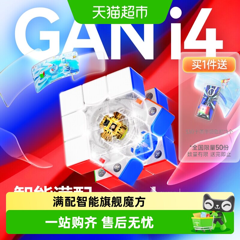gan智能魔方三阶磁悬浮灵动图片