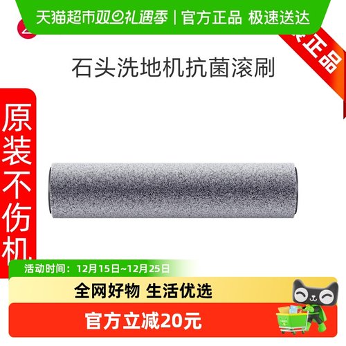 石头洗地机抗菌滚刷