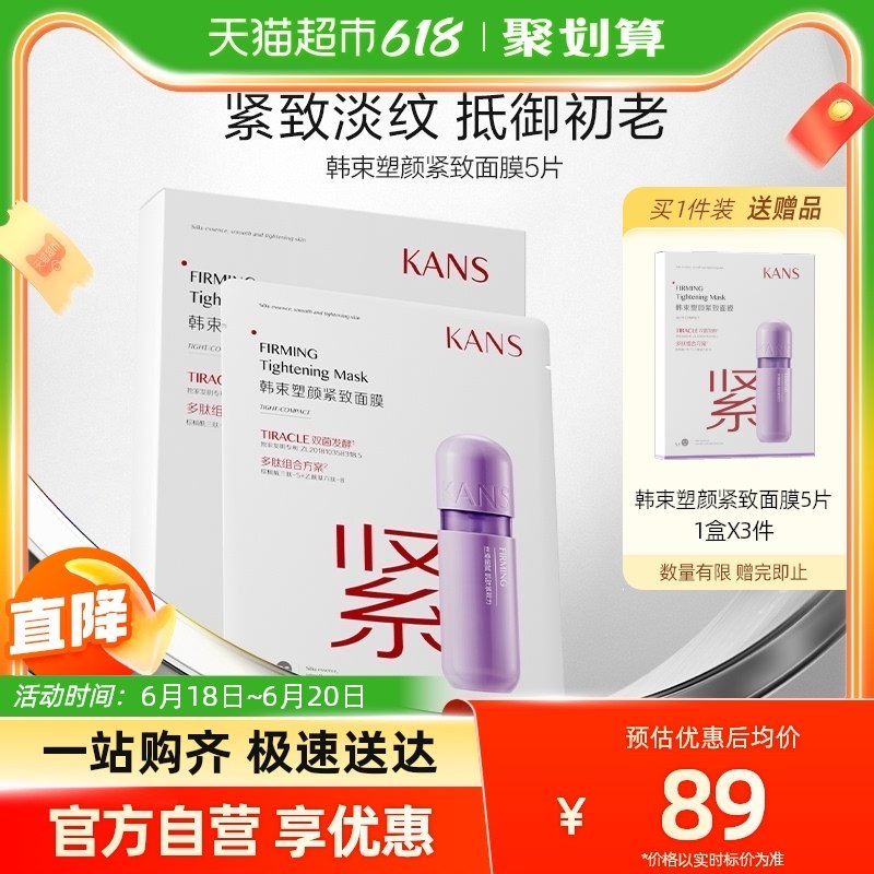 韩束塑颜紧致面膜5片补水保湿提亮祛黄熬夜修护抗氧抗糖抗老正品