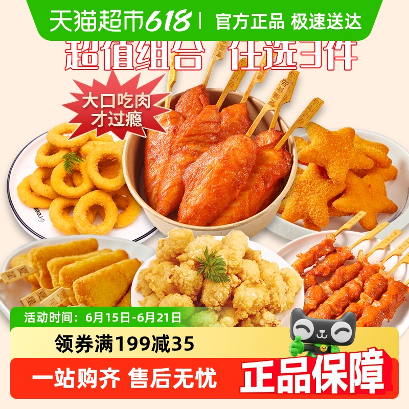 夏星任选3件小吃组合鸡柳鸡米花鸡块骨肉相连半成品炸串油炸小吃