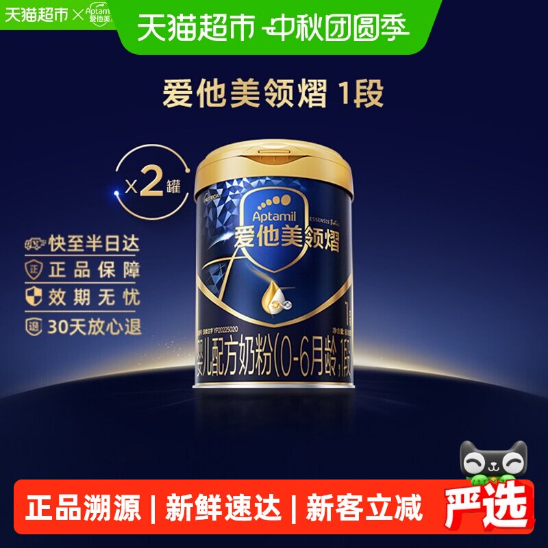 爱他美领熠奶粉1段800g2罐图片