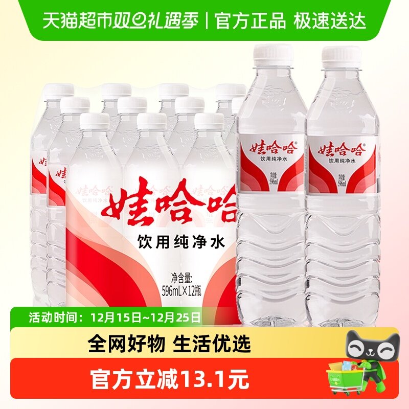娃哈哈纯净水596ml*12瓶整箱