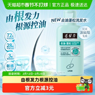 狮王毛发力头皮专研洗发水50ml便携装无硅油清洁护发控油保湿