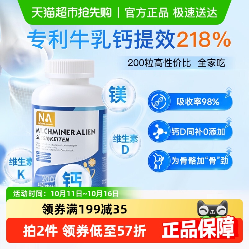 德国NA有机钙片乳钙高钙200粒维生素D儿童成长骨骼成长青少年孕妇