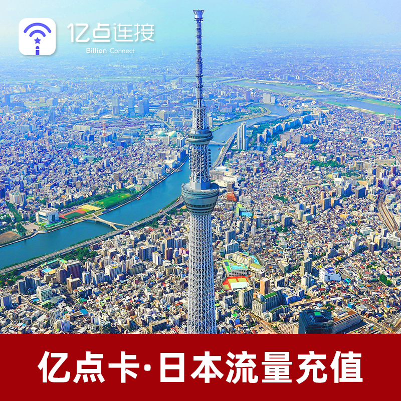 日本电话卡流量包