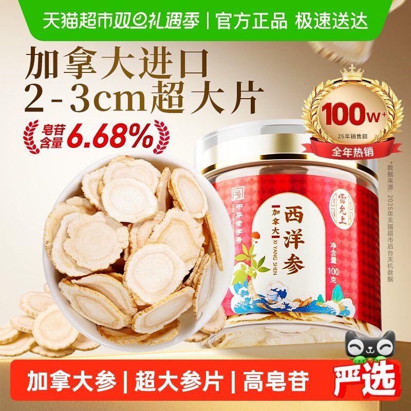 雷允上超大片西洋参片加拿大进口