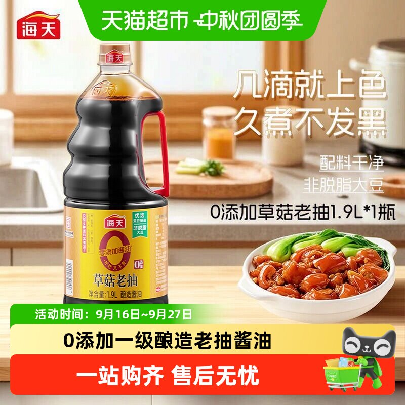 海天草菇老抽酱油1.9L红烧上色图片
