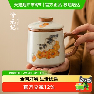 兮元记汝窑柿子猫办公杯陶瓷茶杯家用马克杯茶水分离杯茶具水杯子