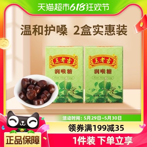 中华老字号王老吉糖果润喉糖薄荷糖28g*2盒草本植物润喉润嗓-封面