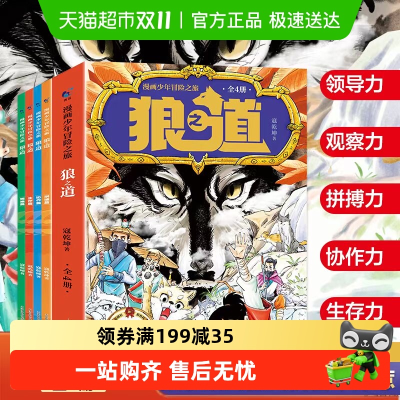 狼之道正版书漫画版全套4册漫