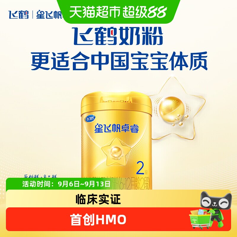 飞鹤星飞帆卓睿婴幼儿配方牛奶粉6-12个月2段300g*1（新老混发）