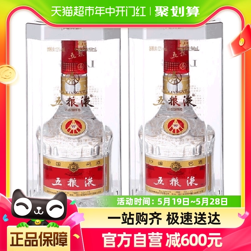 五粮液52度普五第七代500ml*2瓶浓香型白酒(含礼袋)