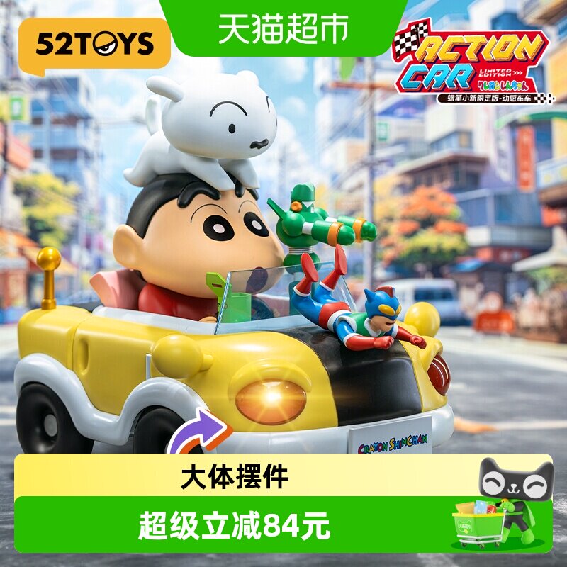 52TOYS蜡笔小新限定动感车车盲盒图片