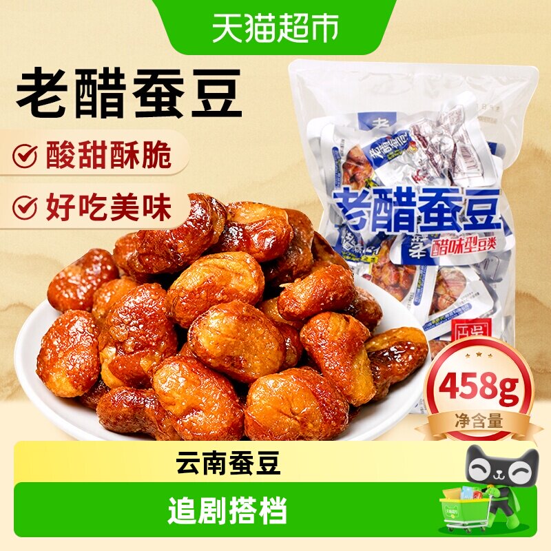 百年吴府记老醋蚕豆酸甜酥脆四川特产零食休闲炒货小吃兰花豆458g