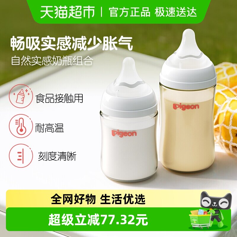 Pigeon贝亲婴儿宽口径玻璃奶瓶+ppsu奶瓶组套新生儿奶瓶0到6个月+