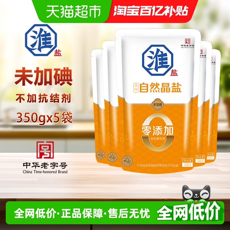 淮盐自然晶盐咸味纯正350g*5袋图片