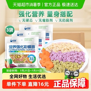 谷妈咪多彩蔬菜蝴蝶面180g 3袋含钙铁锌儿童彩色面条宝宝面