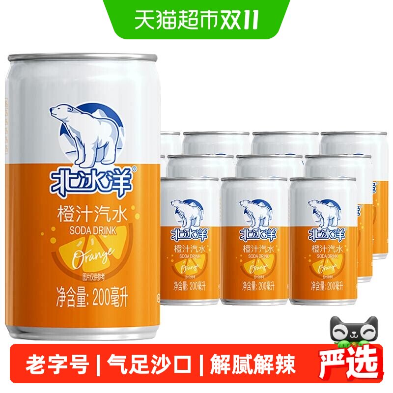 北冰洋迷你200碳酸200ml*12听