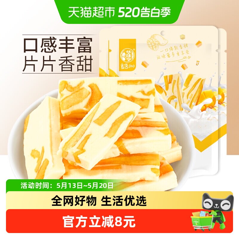 华味亨芒果奶糕100gx3袋装芒果干奶糕网红零食小吃糕点心休闲食品