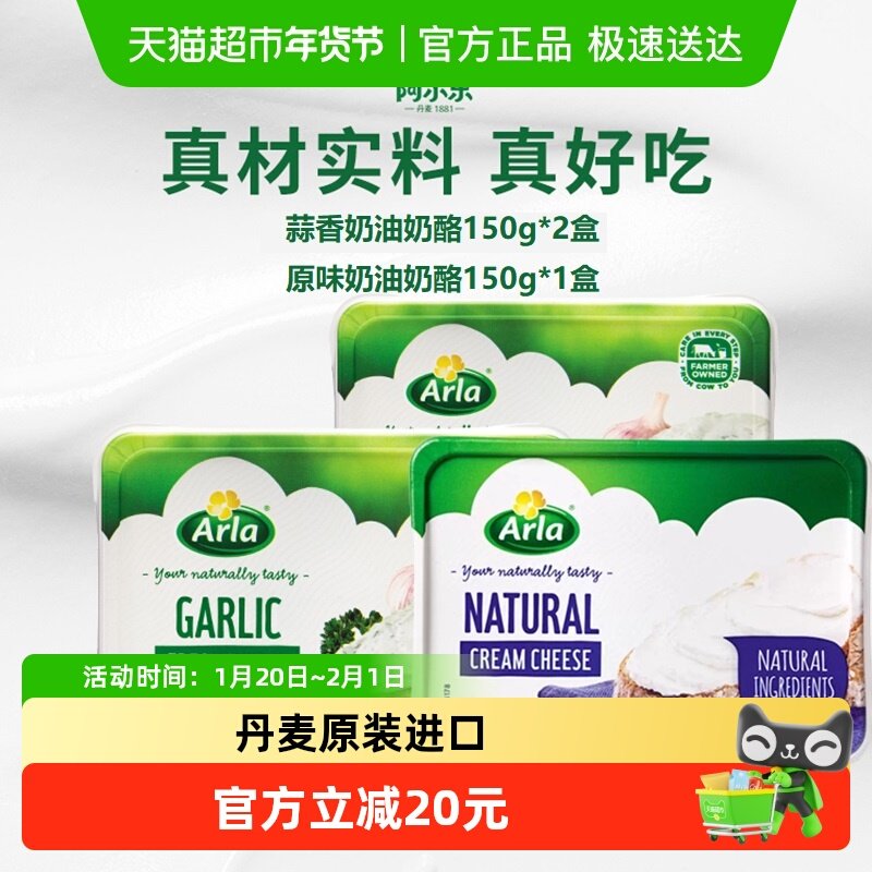 Arla阿尔乐进口原味蒜香味涂抹奶油干酪3盒早餐贝果原制奶酪芝士,咖啡/麦片/冲饮,原制奶酪,淘宝优惠券,粉丝福利购,淘宝优惠卷