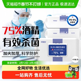 可爱多75度酒精消毒湿巾99.9%杀菌湿巾小包便携单独包旅行大尺寸