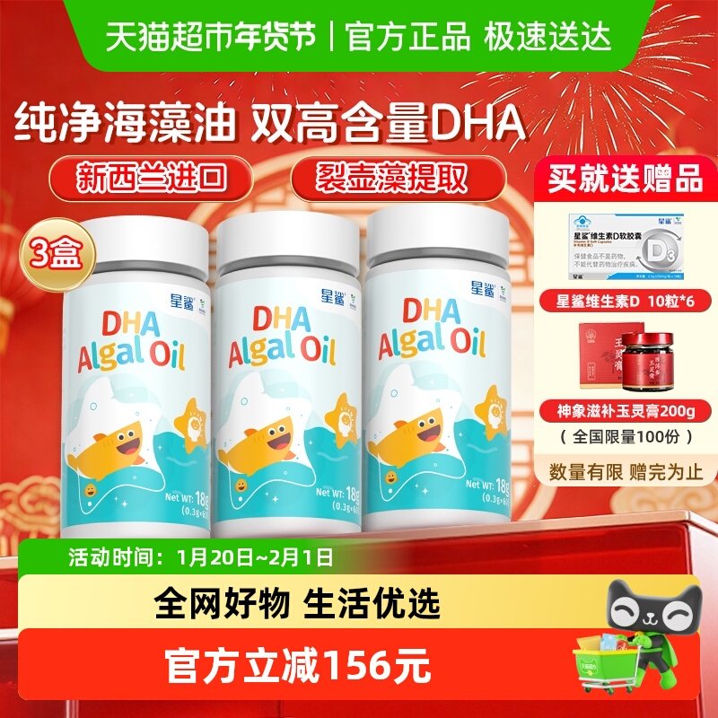 星鲨dha藻油软胶囊儿童学生青少年孕妇营养品增强记忆力聪明3盒,婴童食品,DHA/鱼油/藻油,淘宝优惠券,粉丝福利购,淘宝优惠卷